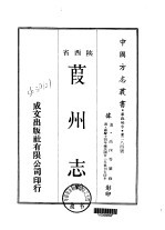 葭州志 全