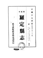 罗定县志 1-3