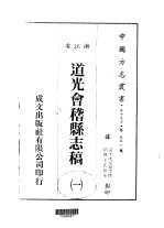 道光会稽县志稿 1、2、3