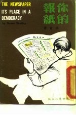 你的报纸