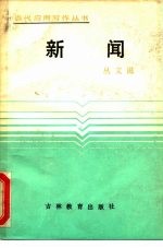 新闻