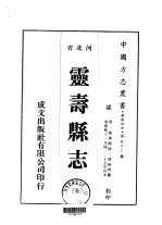 云寿县志 全