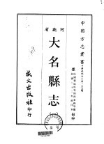 大名县志 1-3