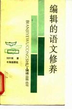 编辑的语文修养