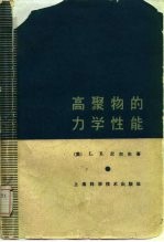 高聚物的力学性能
