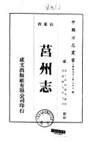 莒州志 1-2