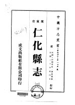仁化县志 1-2
