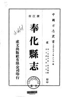 奉化县志 一、二、三、四、五、六