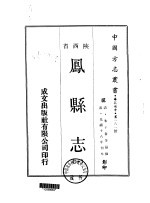 凤县志 1-2