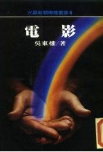 电影