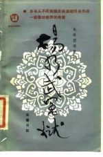 杨乃武冤狱
