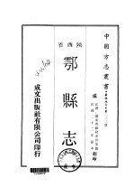 雩县志 1-2