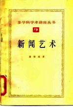 新闻艺术