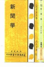 新闻学
