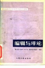 编辑与评论