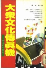 大众文化传真机