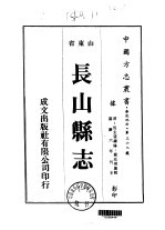 长山县志 1-4