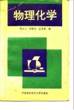 物理化学