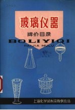 玻璃仪器