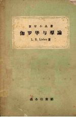伽罗华与群论
