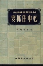 要抓住中心