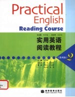 实用英语阅读教程:贵州版 2