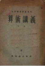算术讲义 甲班1