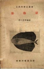 动物谈