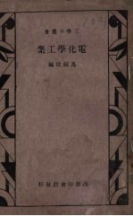 电化学工业