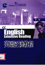 英语泛读教程 第2册