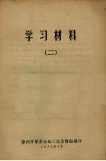 学习材料 2
