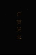 辞书集成 29