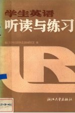 学生英语听读与练习