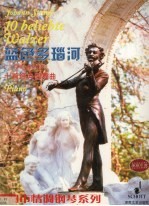 蓝色多瑙河 约翰·施特劳斯十首经典圆舞曲 ED 1507