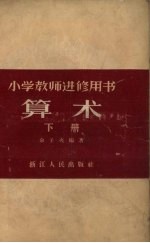 算术 下