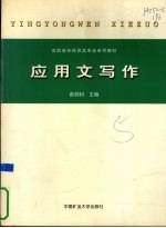 应用文写作