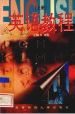 英语教程 上