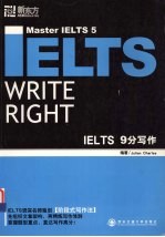 IELTS 9分 写作