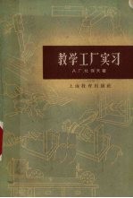 教学工厂实习