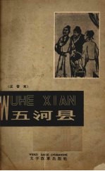 五河县 注音本