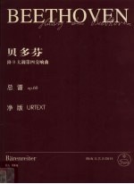 贝多芬降B大调第四交响曲总谱
