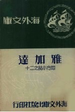 雅加达