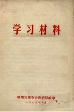 学习材料