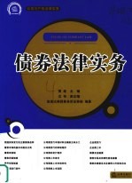 债券法律实务