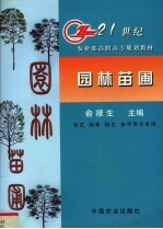 园林苗圃