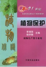 植物保护