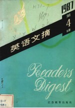 英语文摘 丛刊 第4辑