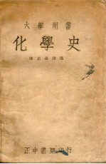化学史