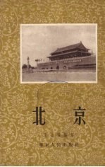 北京