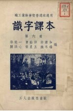 识字课本 第6册 第2版